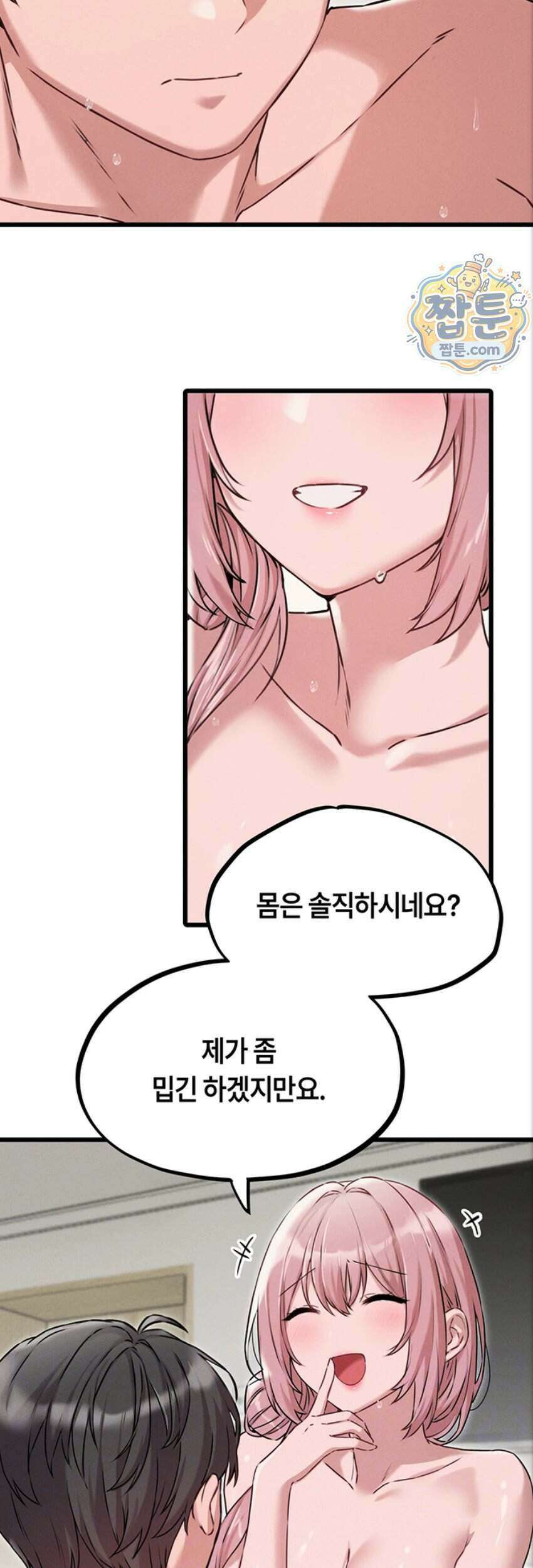 남자가 희귀함 61화 11
