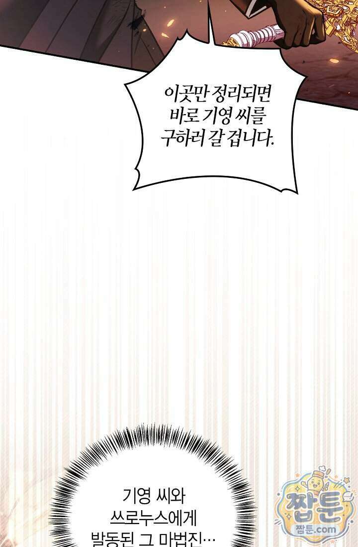 회귀자 사용설명서 197화 6