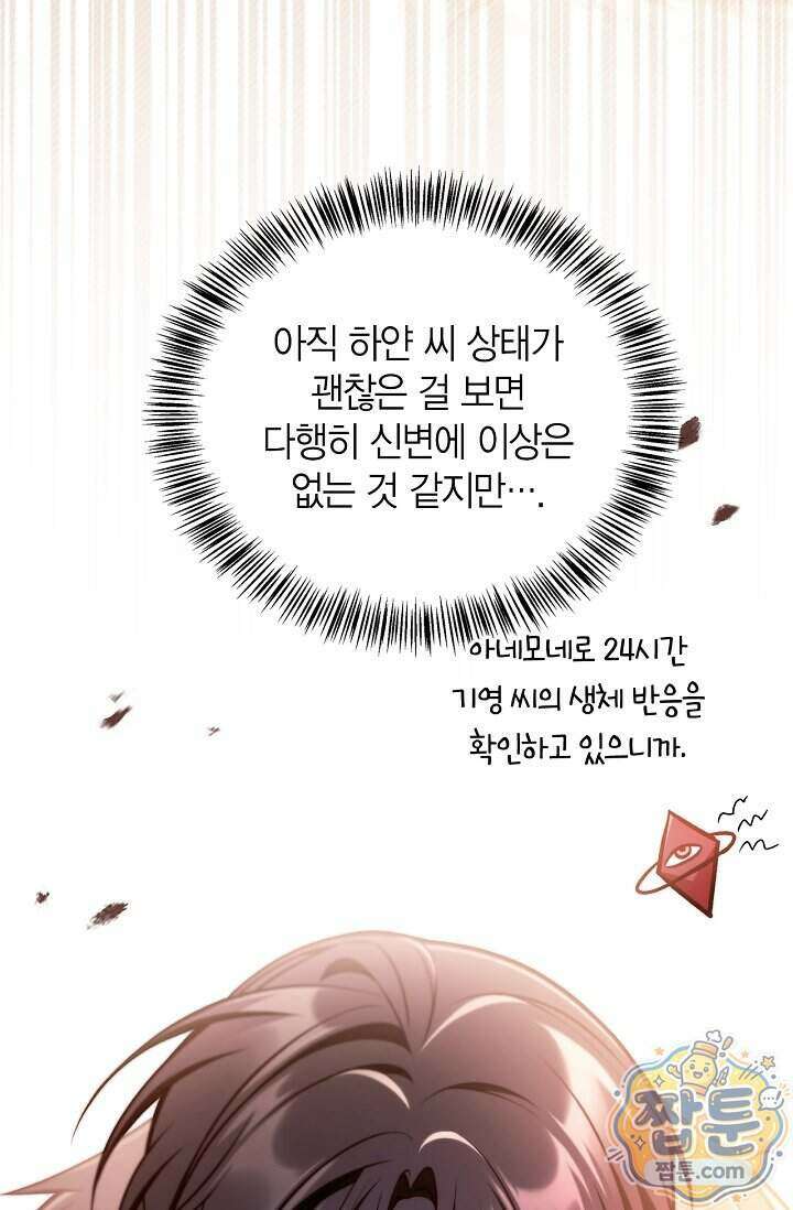 회귀자 사용설명서 197화 8