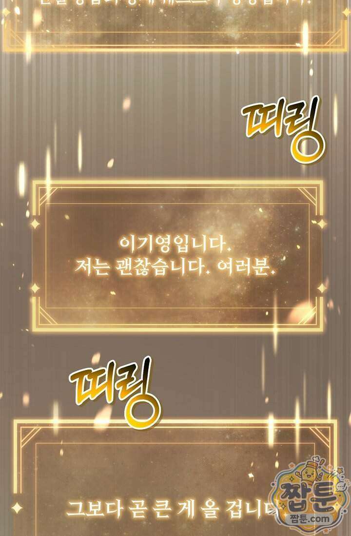 회귀자 사용설명서 197화 11