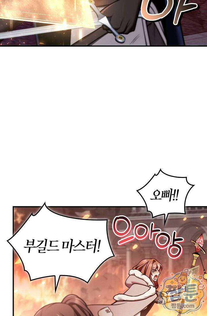 회귀자 사용설명서 197화 15