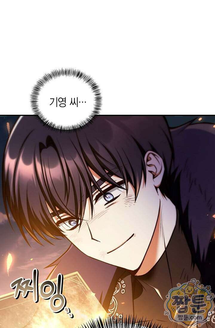 회귀자 사용설명서 197화 17