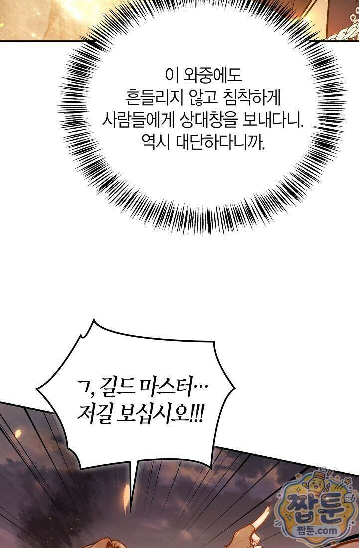 회귀자 사용설명서 197화 18