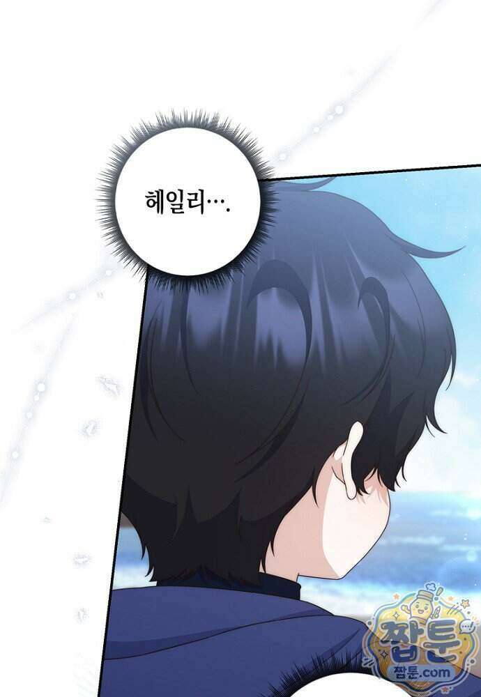 이 황제는 결혼 사기를 칩니다 35화 3