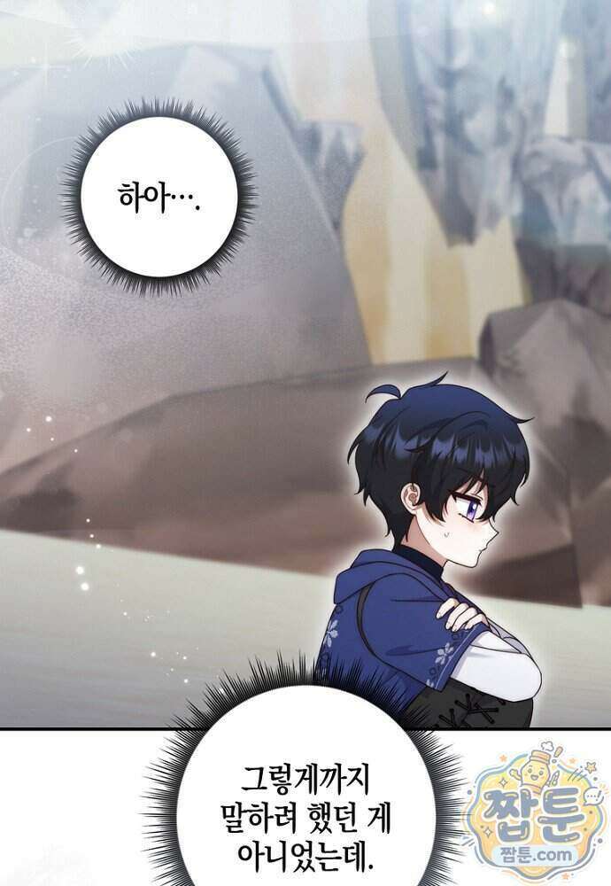 이 황제는 결혼 사기를 칩니다 35화 5