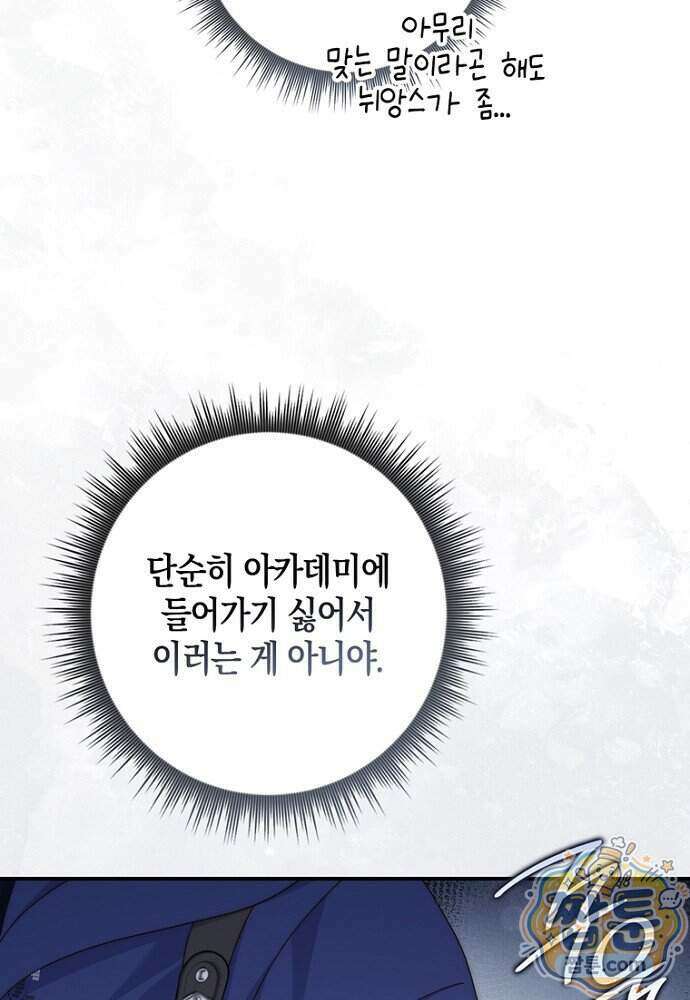 이 황제는 결혼 사기를 칩니다 35화 6