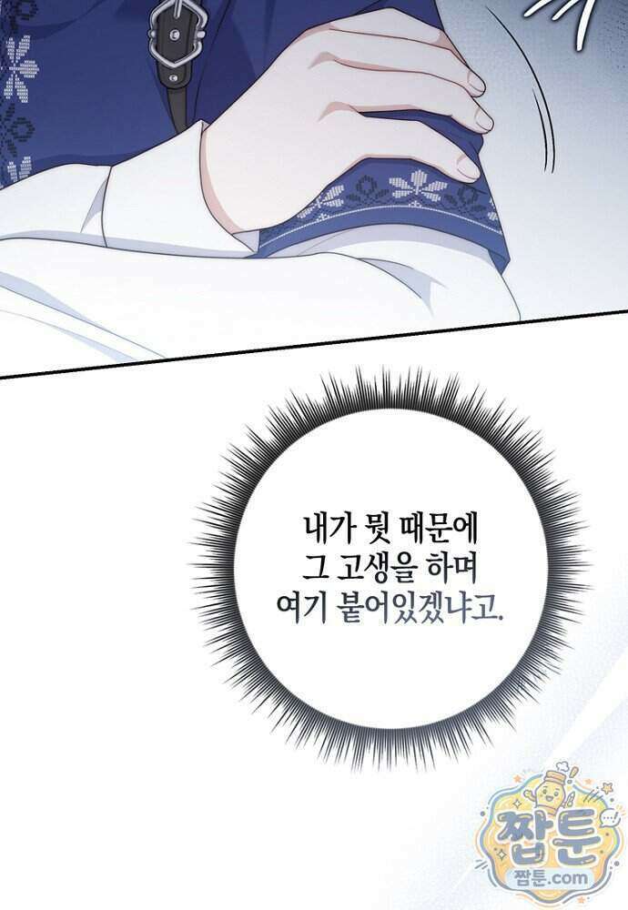 이 황제는 결혼 사기를 칩니다 35화 7
