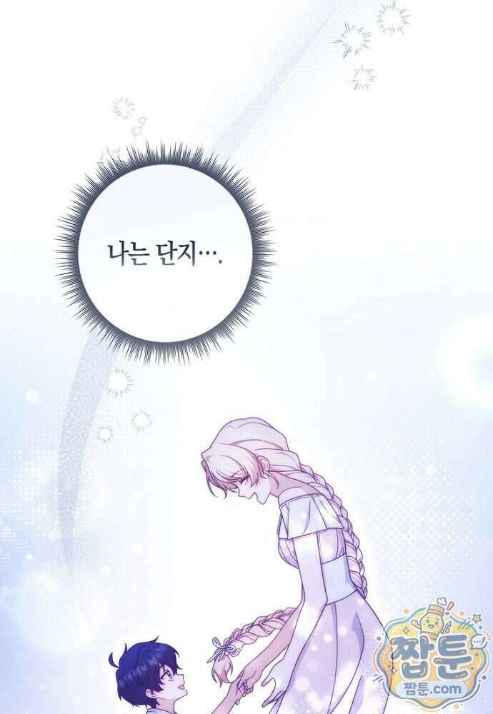 이 황제는 결혼 사기를 칩니다 35화 8