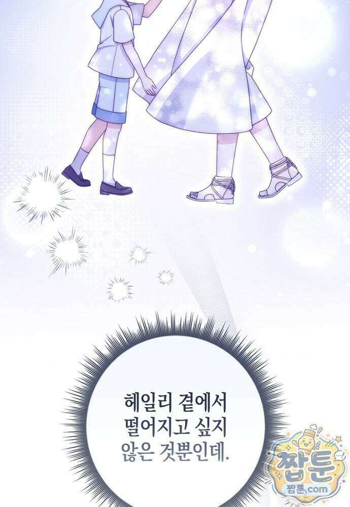 이 황제는 결혼 사기를 칩니다 35화 9