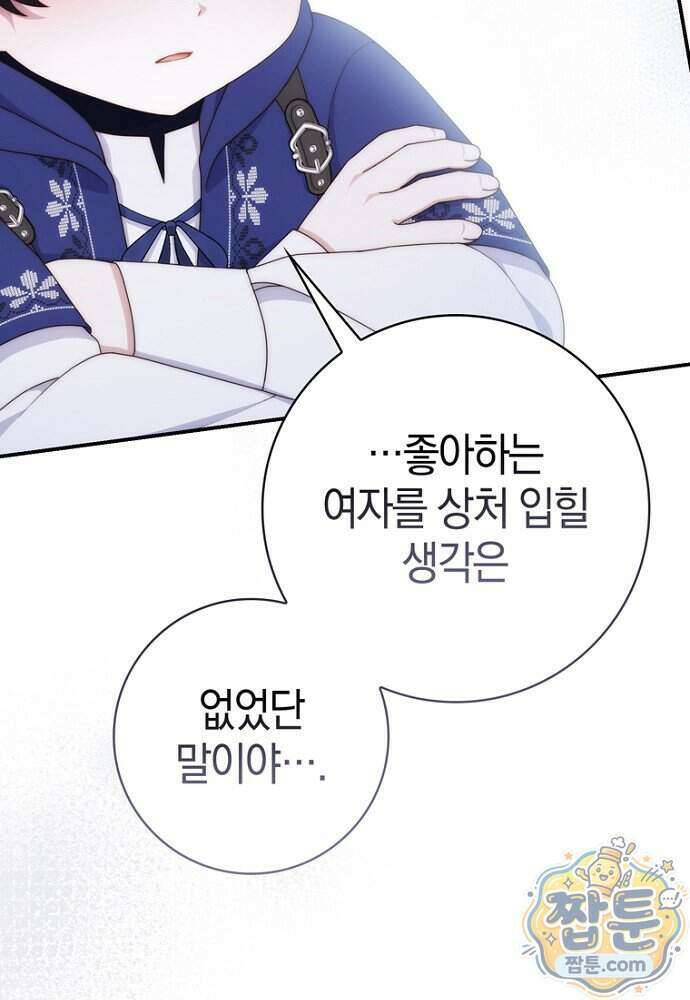 이 황제는 결혼 사기를 칩니다 35화 13