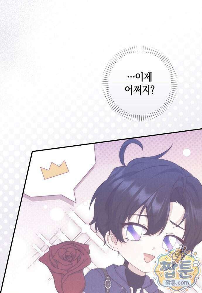 이 황제는 결혼 사기를 칩니다 35화 14