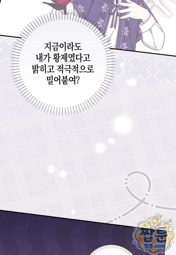 이 황제는 결혼 사기를 칩니다 35화 15