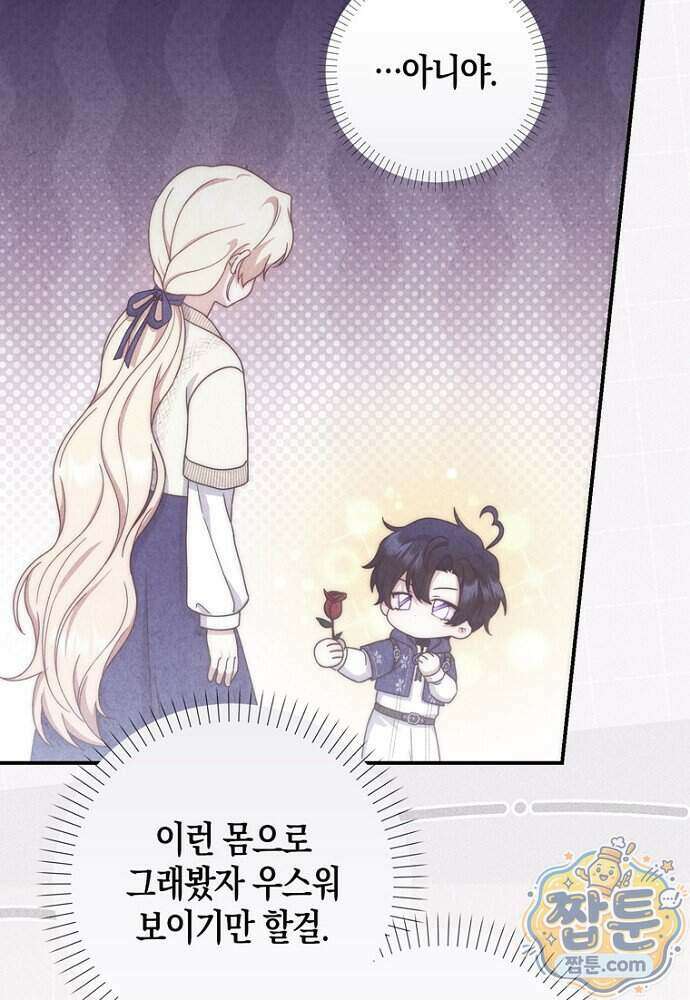 이 황제는 결혼 사기를 칩니다 35화 16