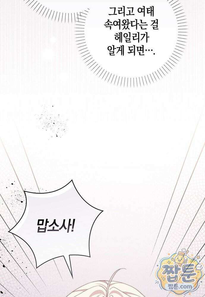이 황제는 결혼 사기를 칩니다 35화 17