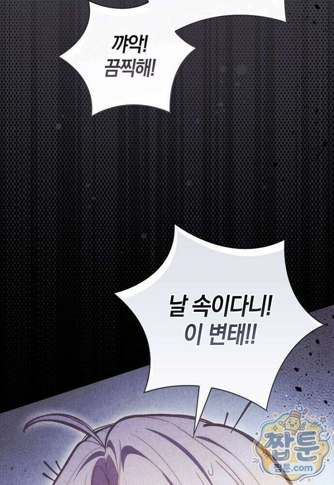 이 황제는 결혼 사기를 칩니다 35화 19