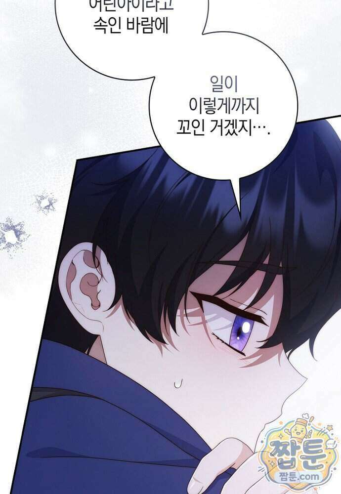 이 황제는 결혼 사기를 칩니다 35화 23