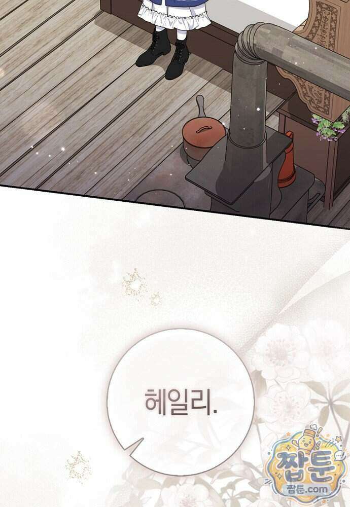 이 황제는 결혼 사기를 칩니다 35화 26