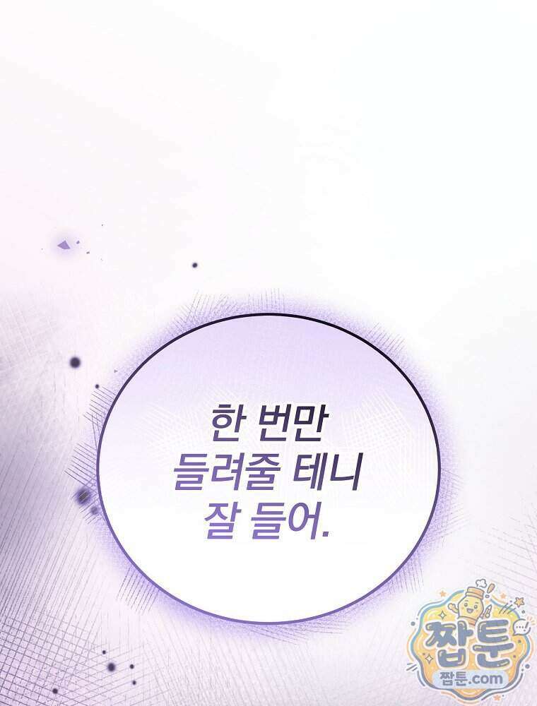 귀족 유치원의 교사는 오늘도 고달프다 50화 1