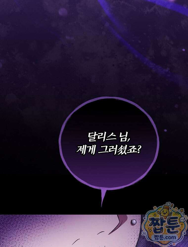 귀족 유치원의 교사는 오늘도 고달프다 50화 4
