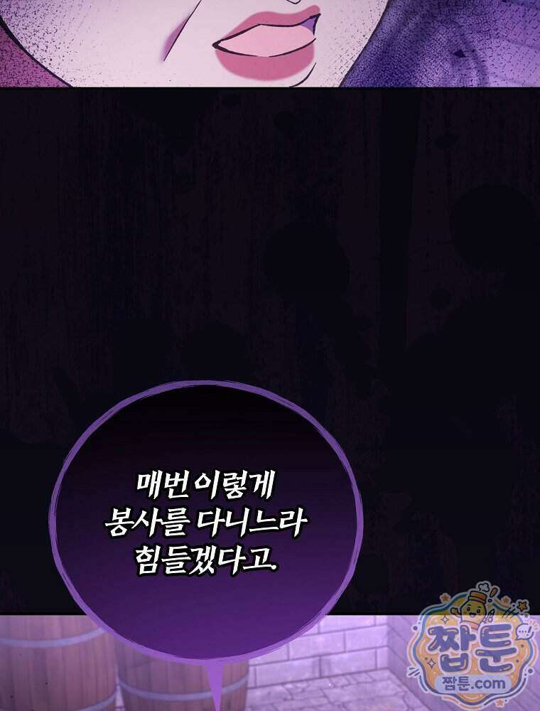 귀족 유치원의 교사는 오늘도 고달프다 50화 5