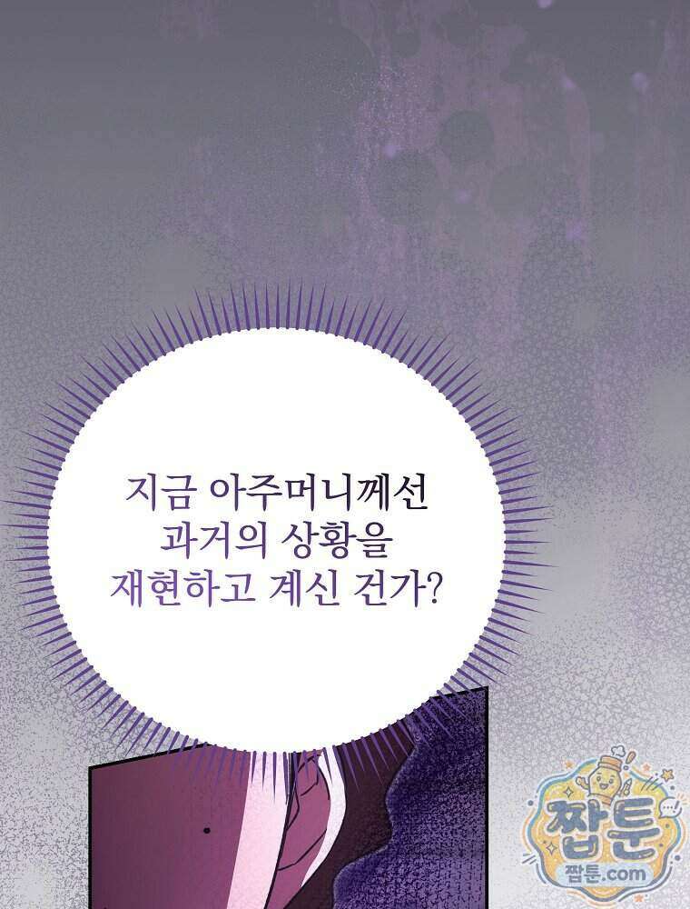 귀족 유치원의 교사는 오늘도 고달프다 50화 8