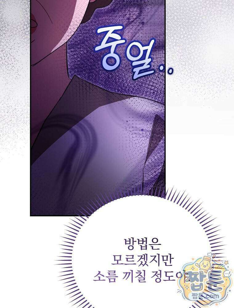 귀족 유치원의 교사는 오늘도 고달프다 50화 9