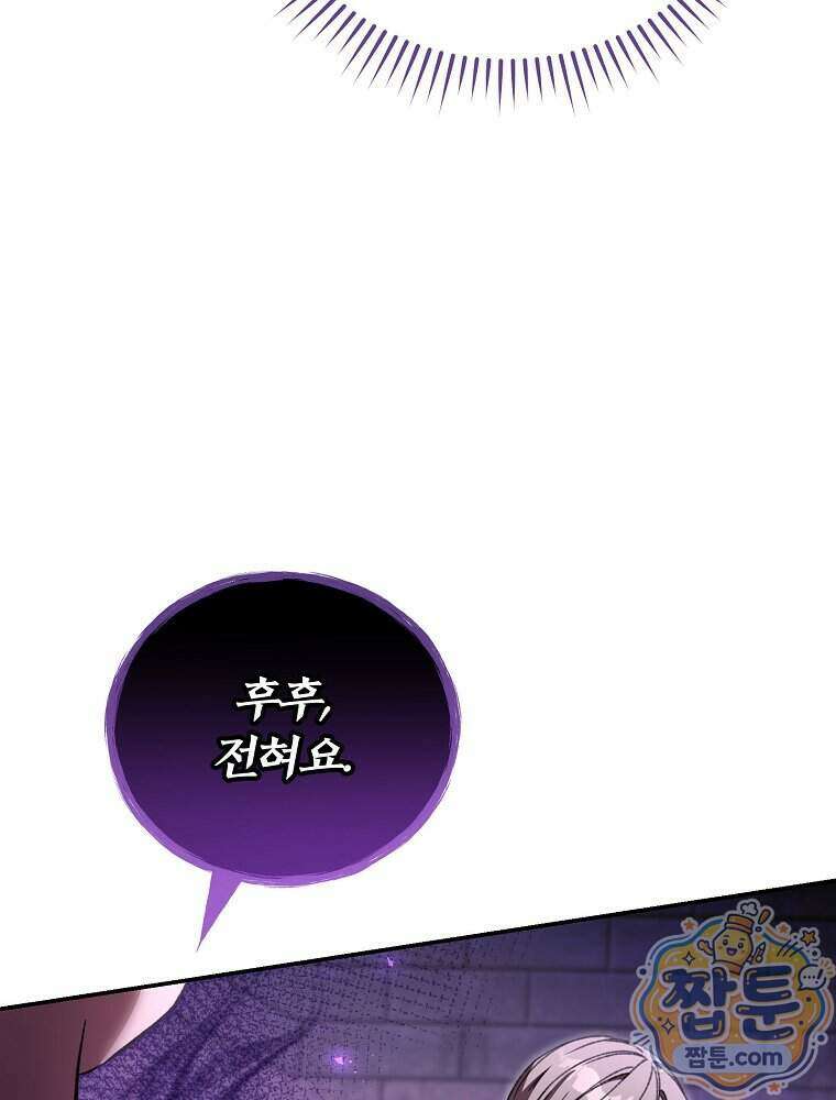귀족 유치원의 교사는 오늘도 고달프다 50화 10