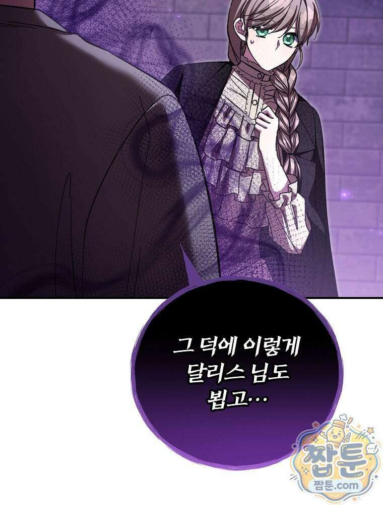 귀족 유치원의 교사는 오늘도 고달프다 50화 11