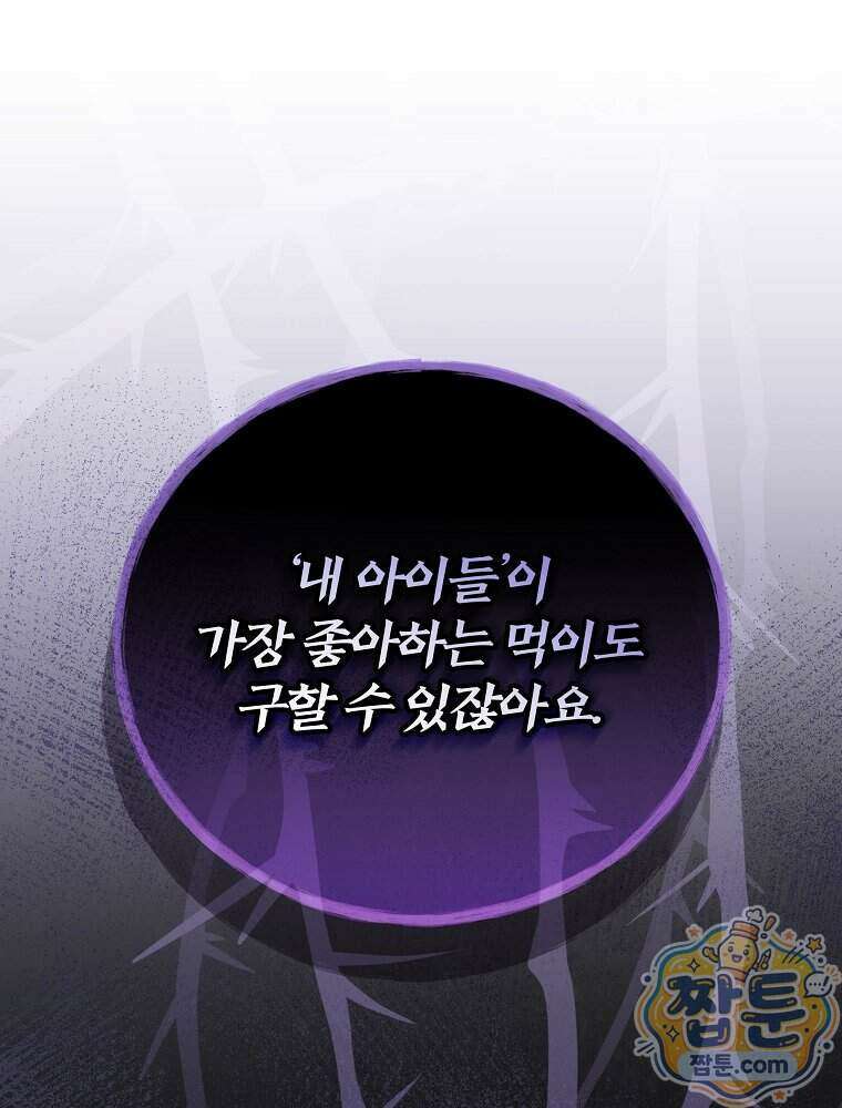귀족 유치원의 교사는 오늘도 고달프다 50화 12