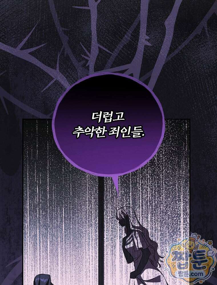 귀족 유치원의 교사는 오늘도 고달프다 50화 13