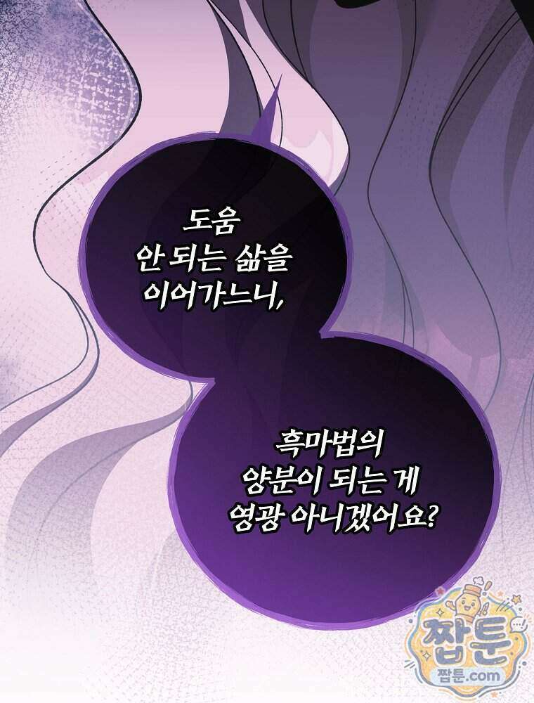 귀족 유치원의 교사는 오늘도 고달프다 50화 15