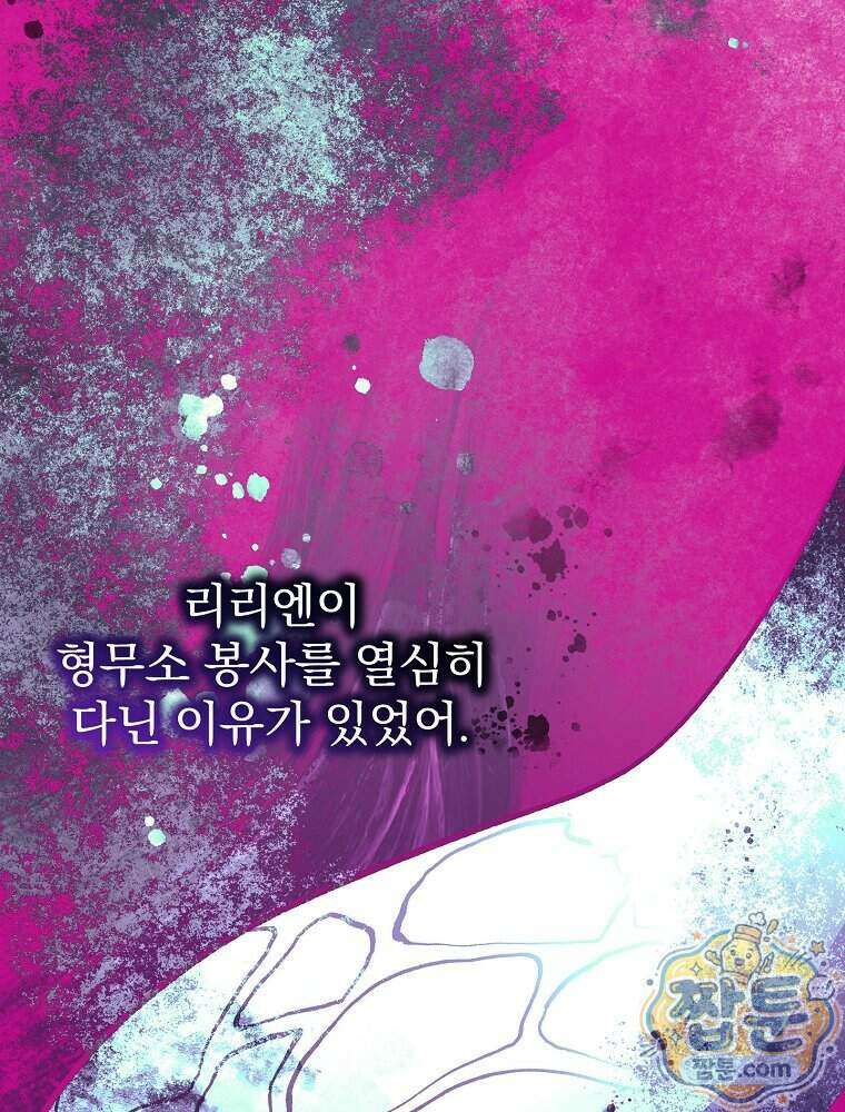 귀족 유치원의 교사는 오늘도 고달프다 50화 17