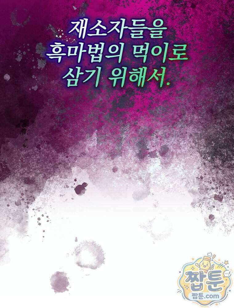 귀족 유치원의 교사는 오늘도 고달프다 50화 20