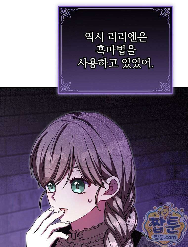 귀족 유치원의 교사는 오늘도 고달프다 50화 21