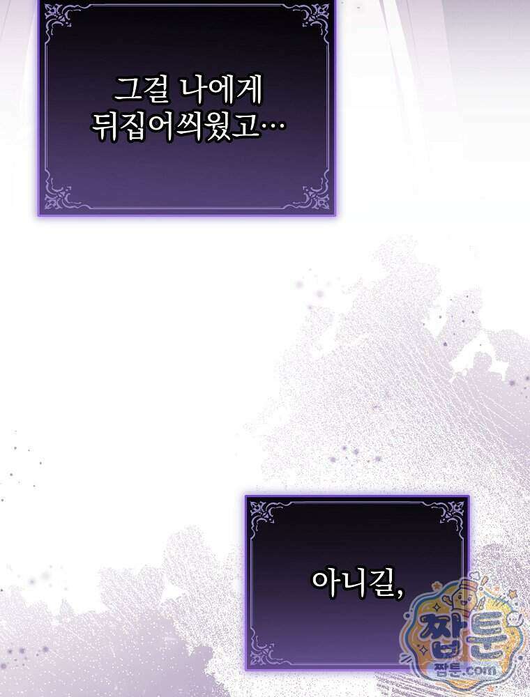 귀족 유치원의 교사는 오늘도 고달프다 50화 23