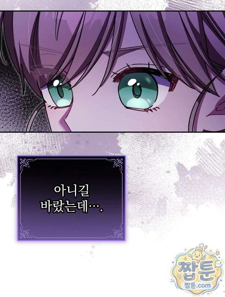 귀족 유치원의 교사는 오늘도 고달프다 50화 24