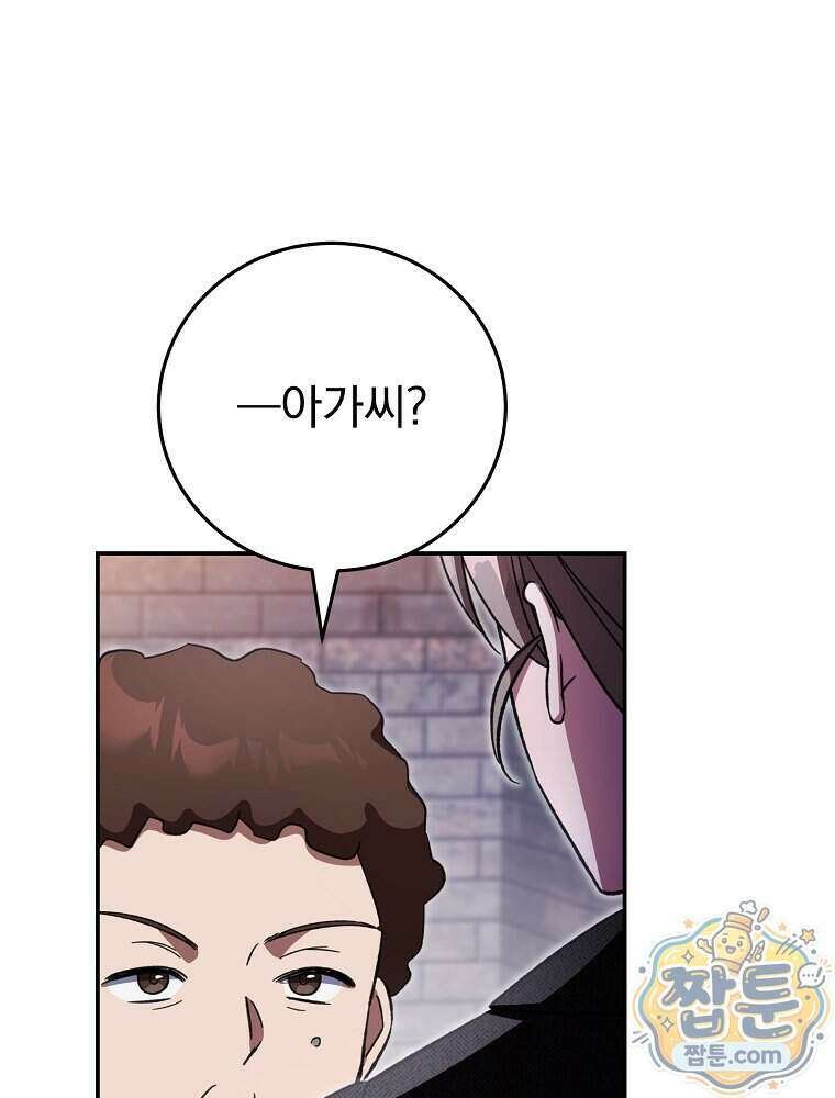 귀족 유치원의 교사는 오늘도 고달프다 50화 25