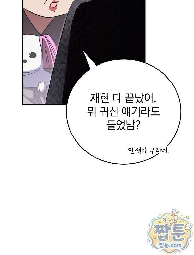 귀족 유치원의 교사는 오늘도 고달프다 50화 26