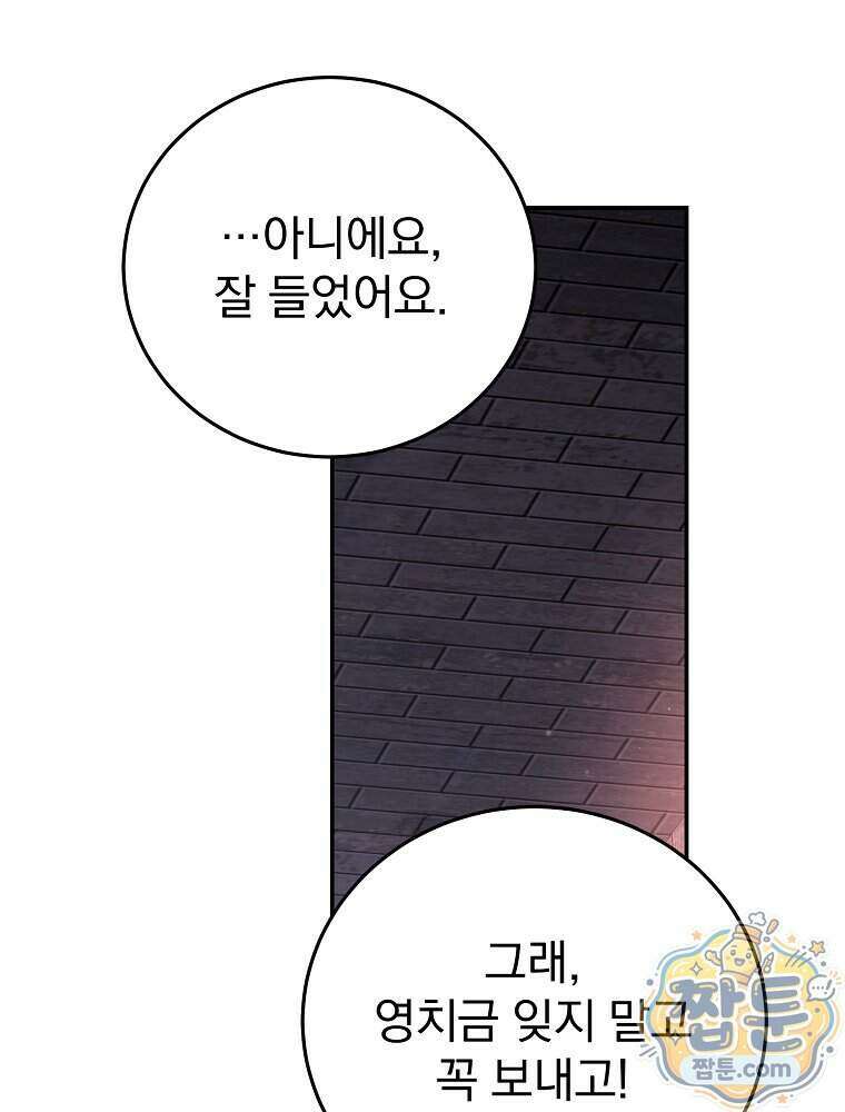 귀족 유치원의 교사는 오늘도 고달프다 50화 27