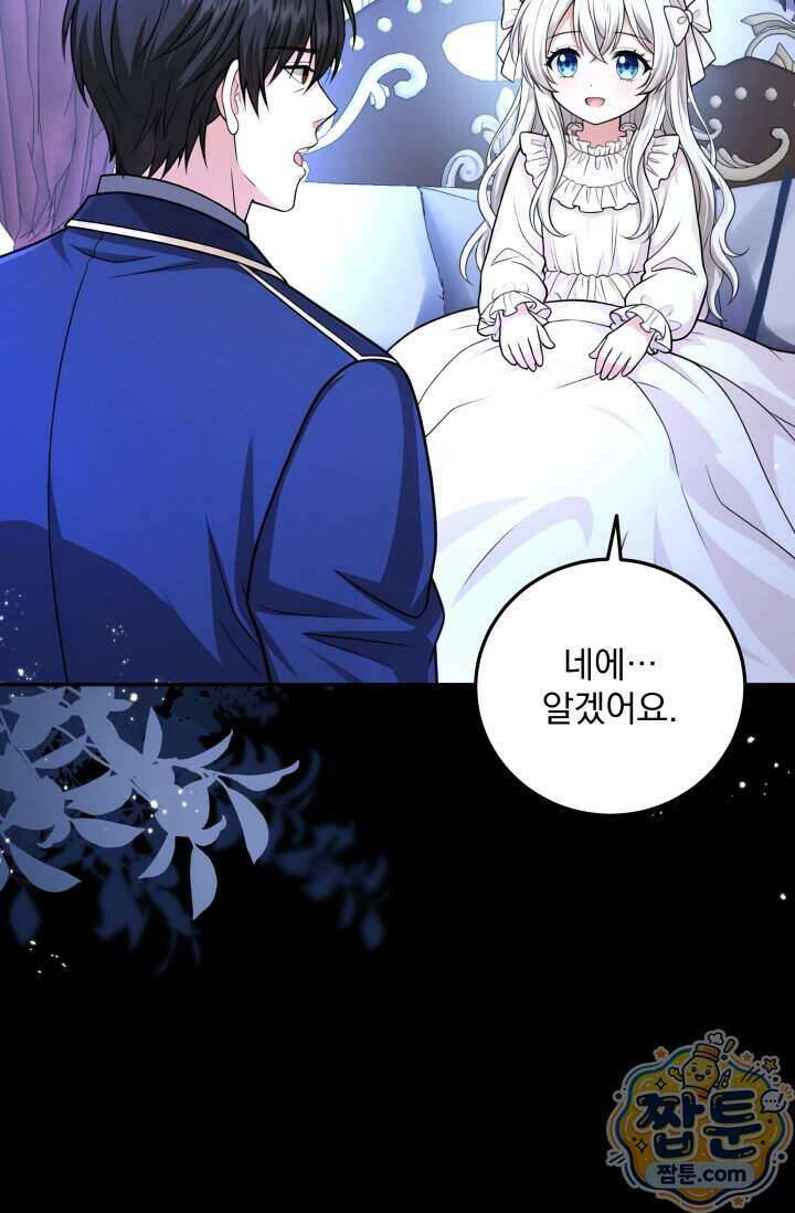K-장녀가 육아물에 빙의하면 55화 8
