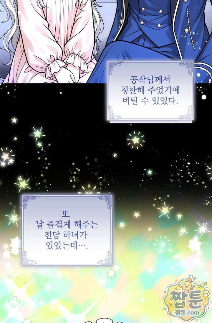 K-장녀가 육아물에 빙의하면 55화 10