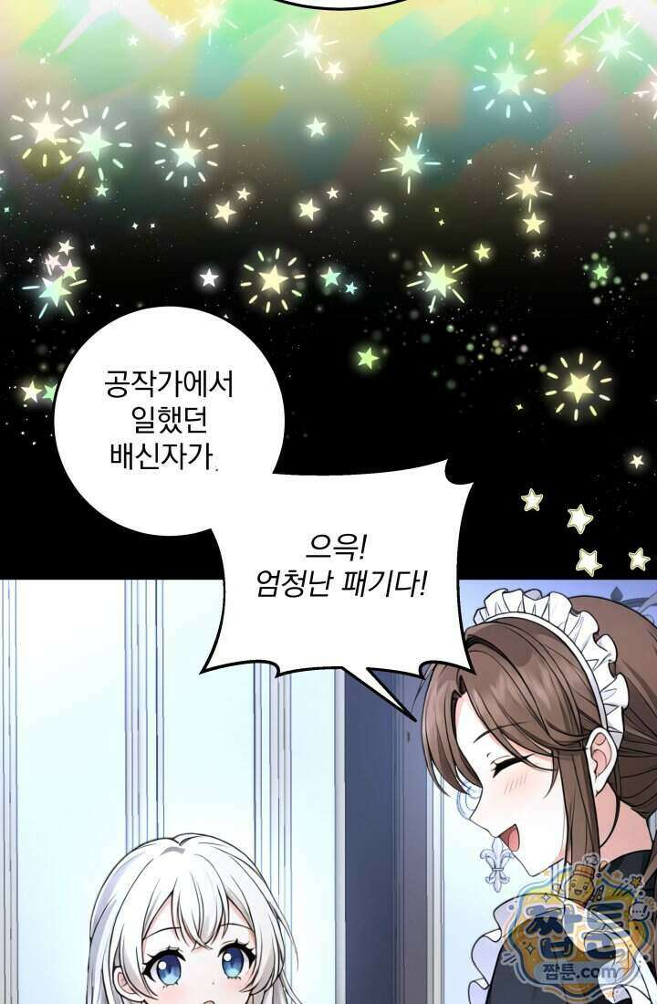 K-장녀가 육아물에 빙의하면 55화 12