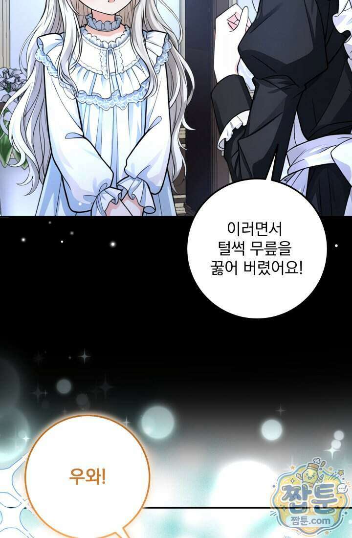 K-장녀가 육아물에 빙의하면 55화 13