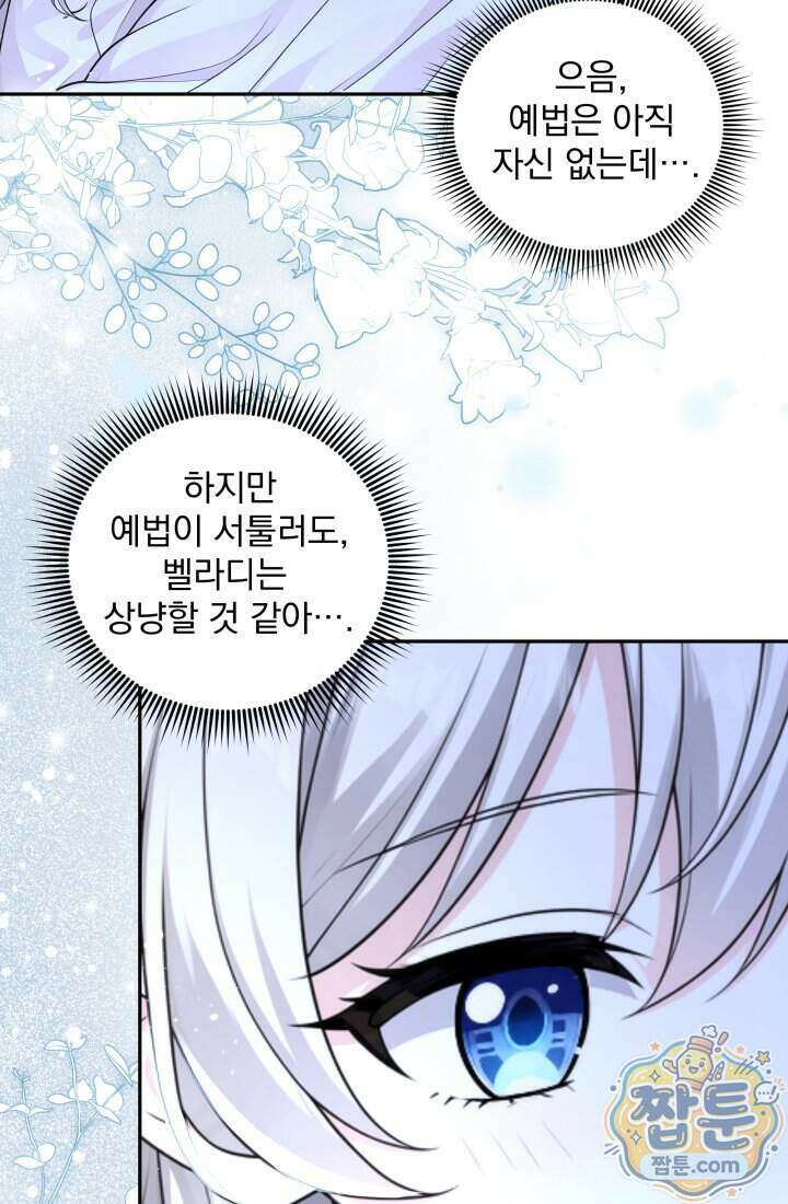 K-장녀가 육아물에 빙의하면 55화 19