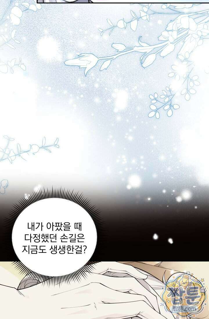 K-장녀가 육아물에 빙의하면 55화 20