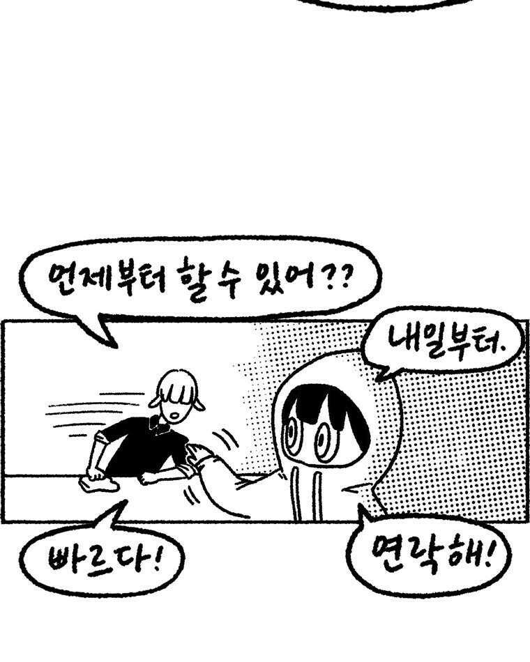 내일도 흔들릴 나에게 19화 21