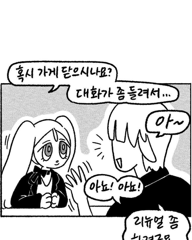 내일도 흔들릴 나에게 19화 24