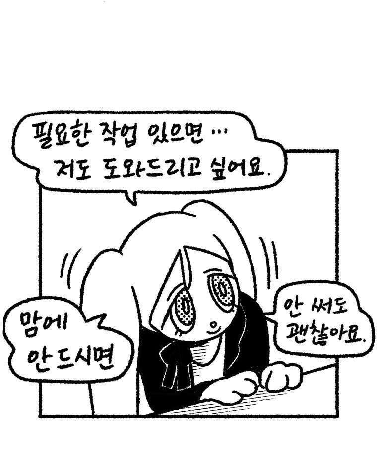 내일도 흔들릴 나에게 19화 26