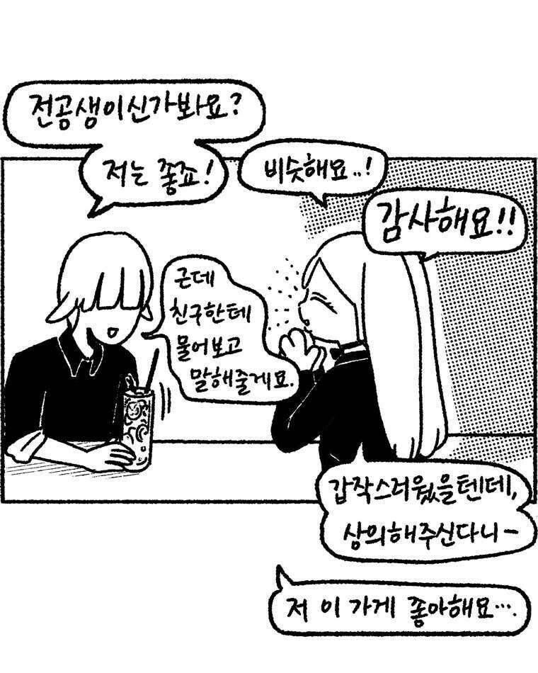 내일도 흔들릴 나에게 19화 27