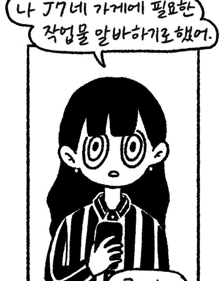 내일도 흔들릴 나에게 19화 35